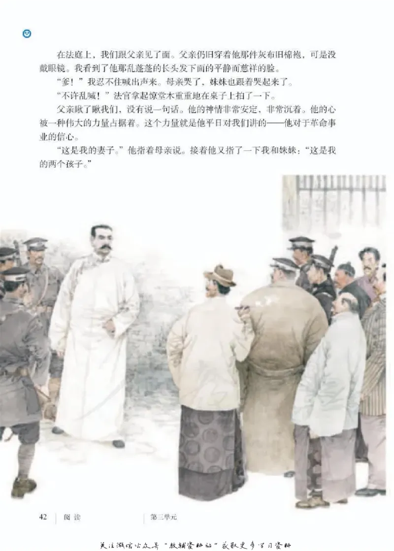 六年级下册语文五四制电子课本_4-教培资料-26年最新资料-同步更新_初中高中教资_03科三专项（进去保存报考的学科即可）_02科三专项（笔记真题思维导图教学设计版本二）