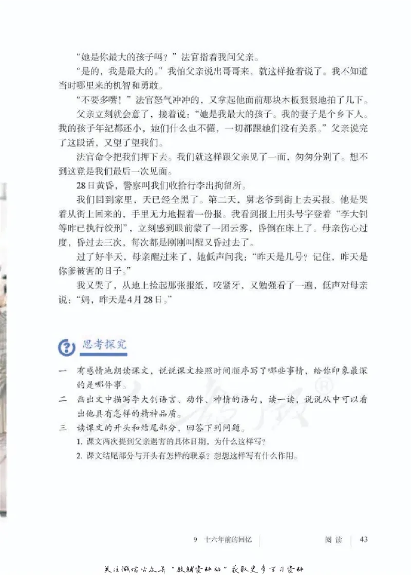 六年级下册语文五四制电子课本_4-教培资料-26年最新资料-同步更新_初中高中教资_03科三专项（进去保存报考的学科即可）_02科三专项（笔记真题思维导图教学设计版本二）