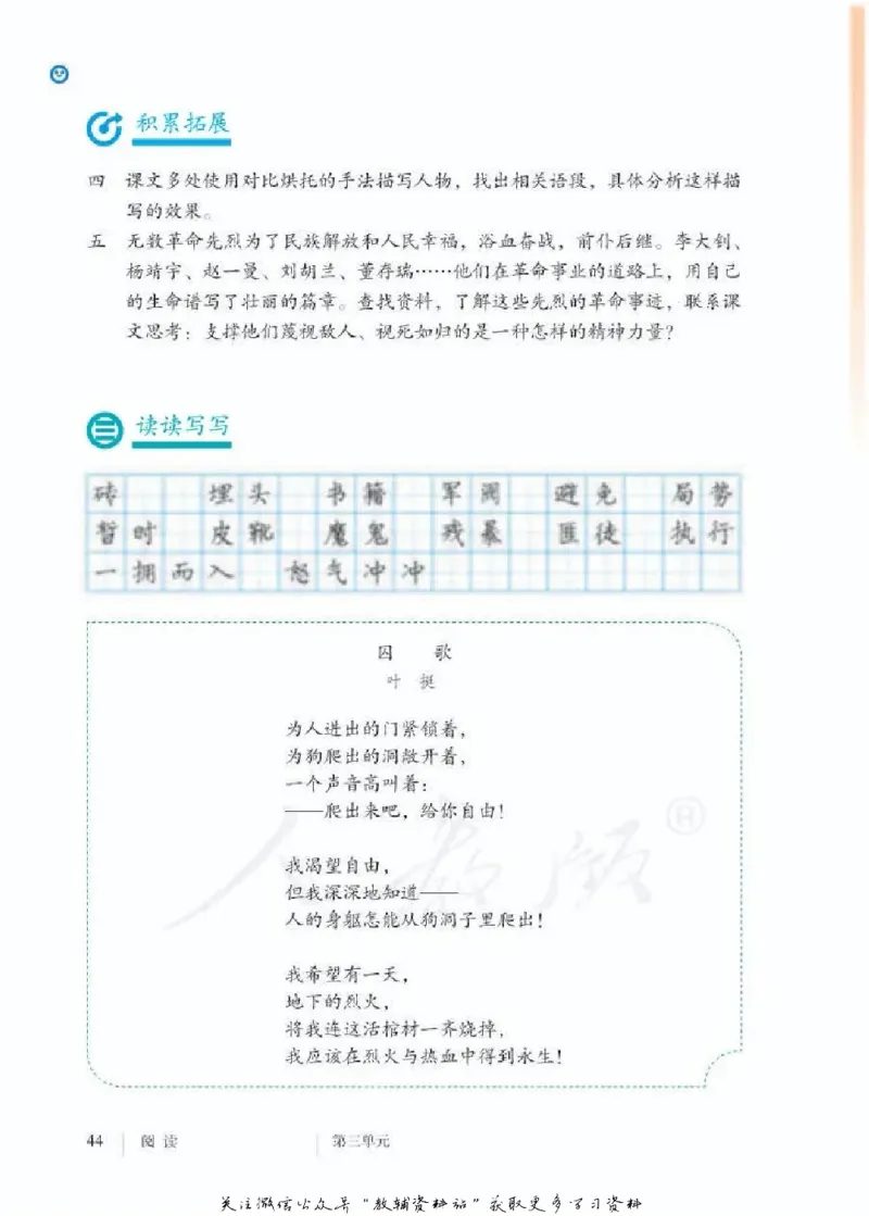 六年级下册语文五四制电子课本_4-教培资料-26年最新资料-同步更新_初中高中教资_03科三专项（进去保存报考的学科即可）_02科三专项（笔记真题思维导图教学设计版本二）