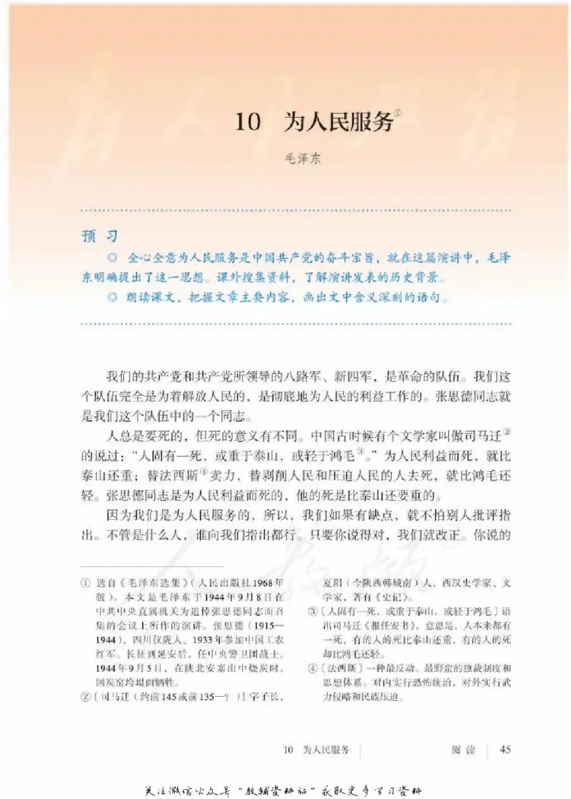 六年级下册语文五四制电子课本_4-教培资料-26年最新资料-同步更新_初中高中教资_03科三专项（进去保存报考的学科即可）_02科三专项（笔记真题思维导图教学设计版本二）