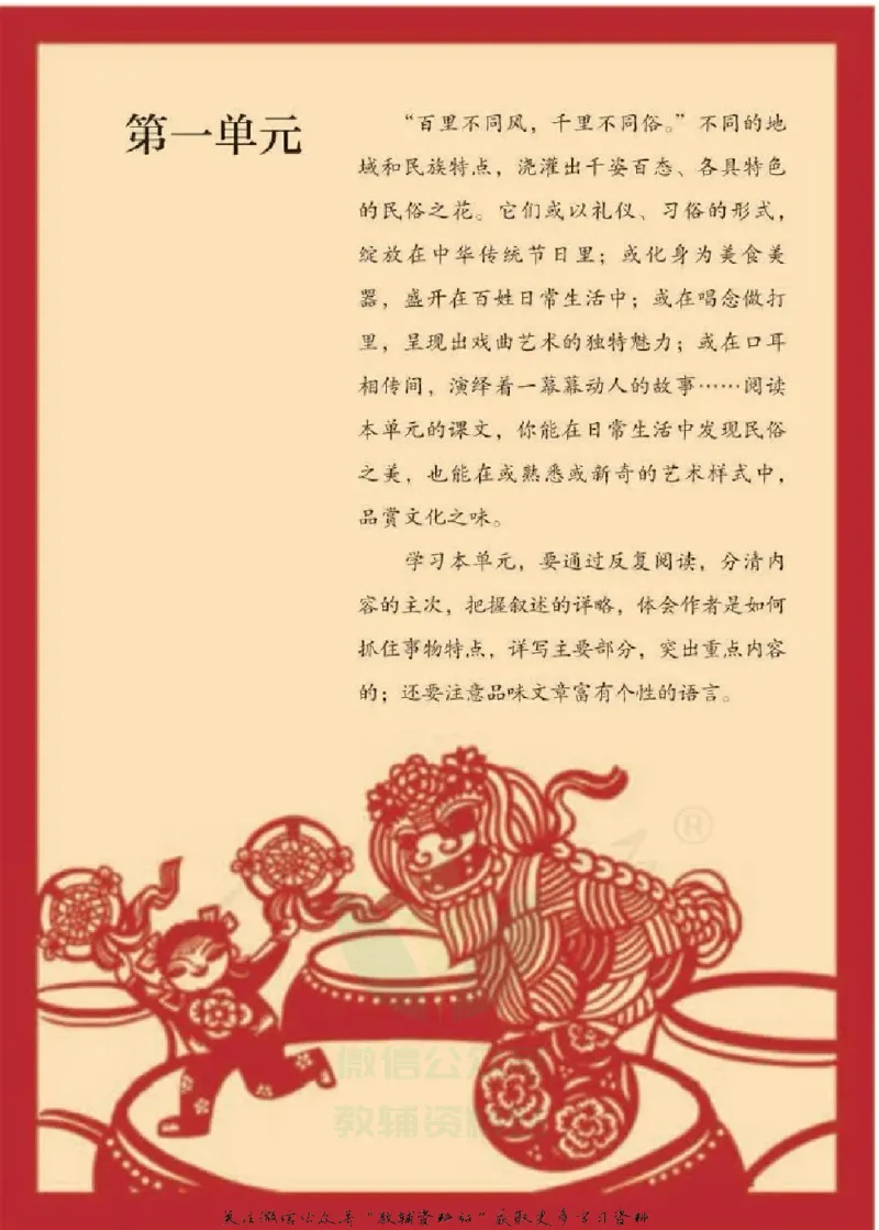 六年级下册语文五四制电子课本_4-教培资料-26年最新资料-同步更新_初中高中教资_03科三专项（进去保存报考的学科即可）_02科三专项（笔记真题思维导图教学设计版本二）