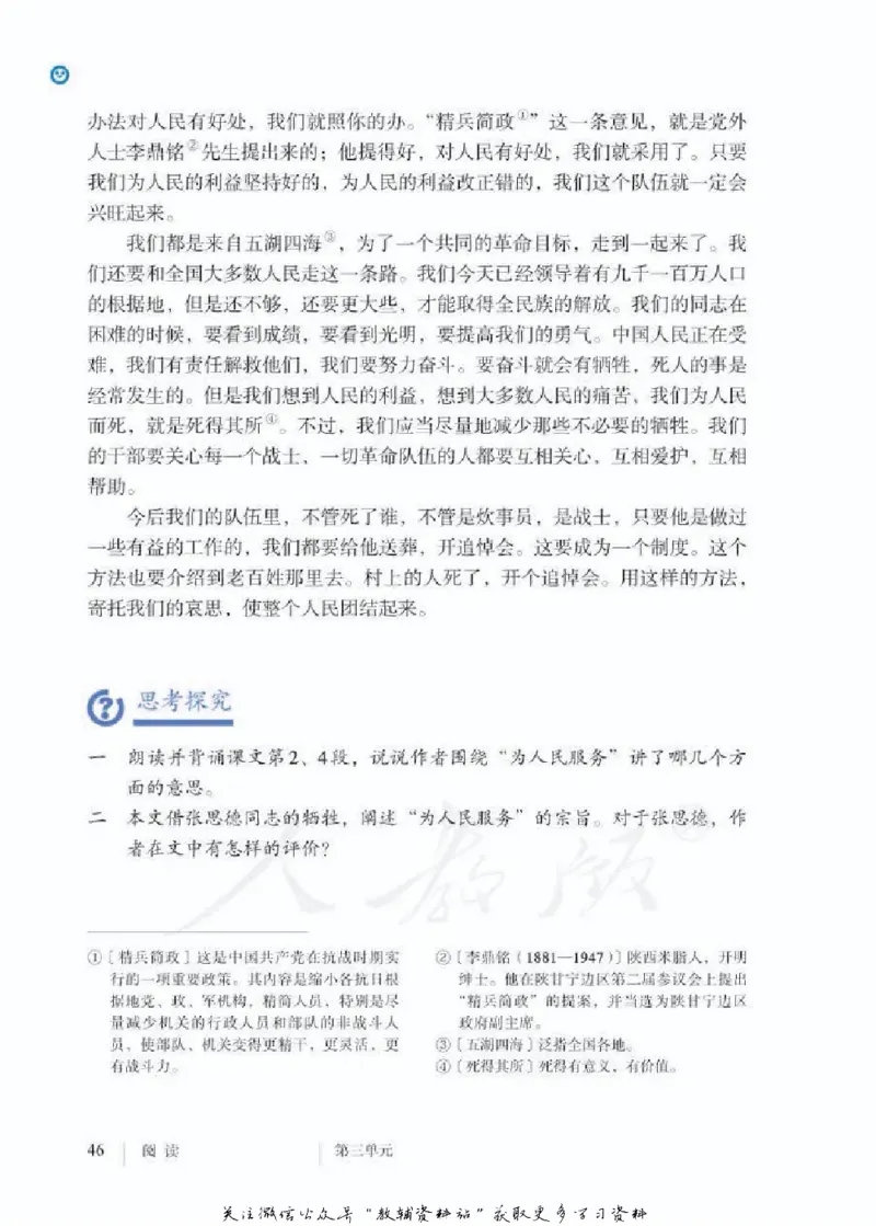 六年级下册语文五四制电子课本_4-教培资料-26年最新资料-同步更新_初中高中教资_03科三专项（进去保存报考的学科即可）_02科三专项（笔记真题思维导图教学设计版本二）