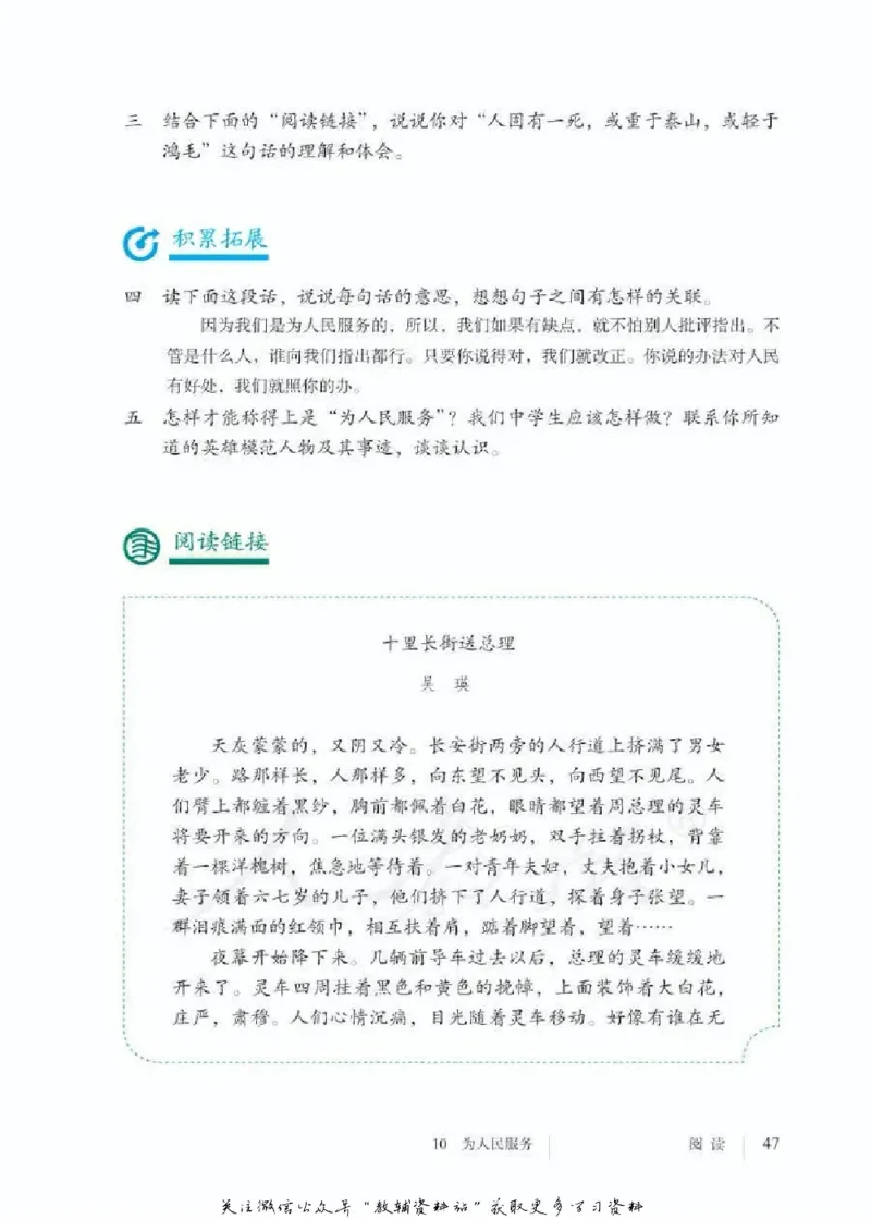 六年级下册语文五四制电子课本_4-教培资料-26年最新资料-同步更新_初中高中教资_03科三专项（进去保存报考的学科即可）_02科三专项（笔记真题思维导图教学设计版本二）
