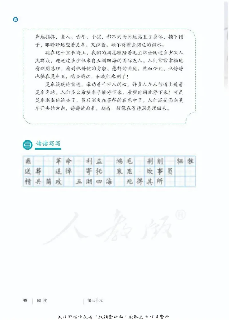 六年级下册语文五四制电子课本_4-教培资料-26年最新资料-同步更新_初中高中教资_03科三专项（进去保存报考的学科即可）_02科三专项（笔记真题思维导图教学设计版本二）