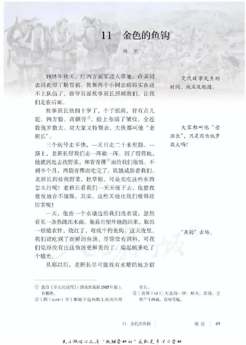 六年级下册语文五四制电子课本_4-教培资料-26年最新资料-同步更新_初中高中教资_03科三专项（进去保存报考的学科即可）_02科三专项（笔记真题思维导图教学设计版本二）