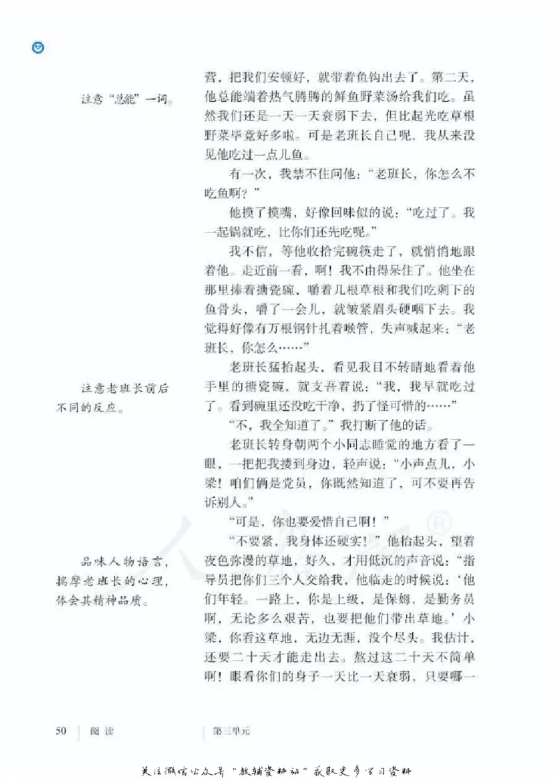 六年级下册语文五四制电子课本_4-教培资料-26年最新资料-同步更新_初中高中教资_03科三专项（进去保存报考的学科即可）_02科三专项（笔记真题思维导图教学设计版本二）