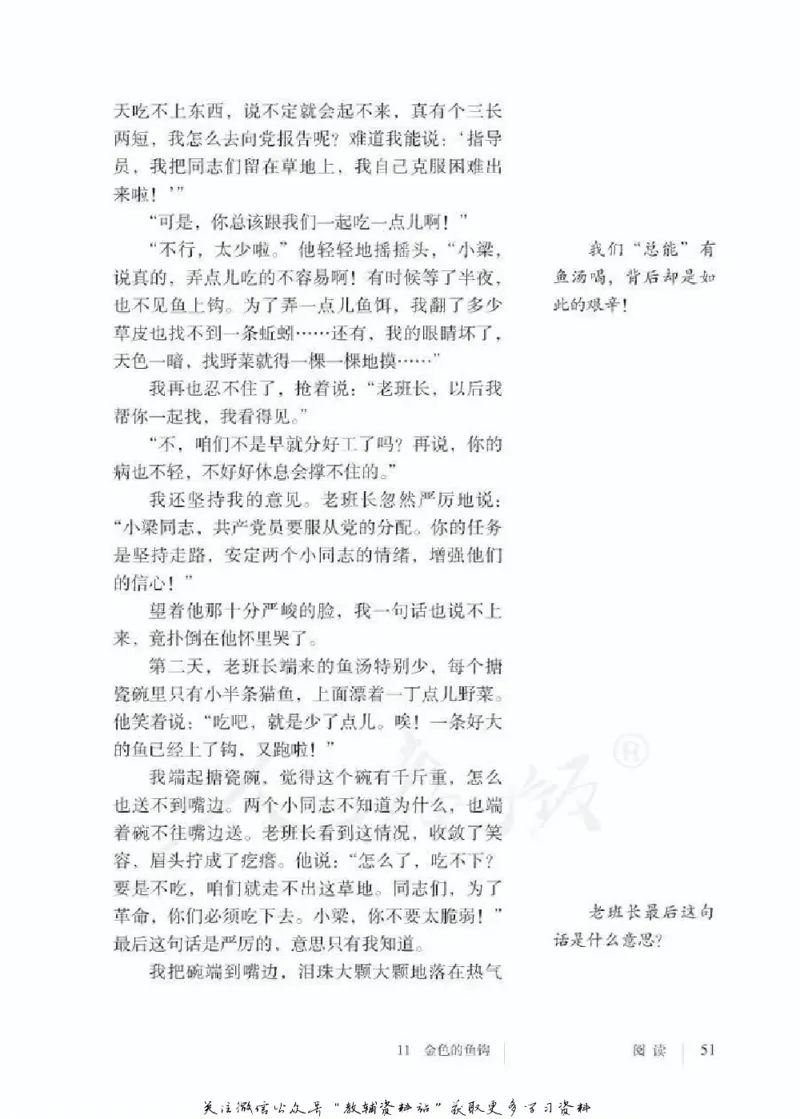 六年级下册语文五四制电子课本_4-教培资料-26年最新资料-同步更新_初中高中教资_03科三专项（进去保存报考的学科即可）_02科三专项（笔记真题思维导图教学设计版本二）