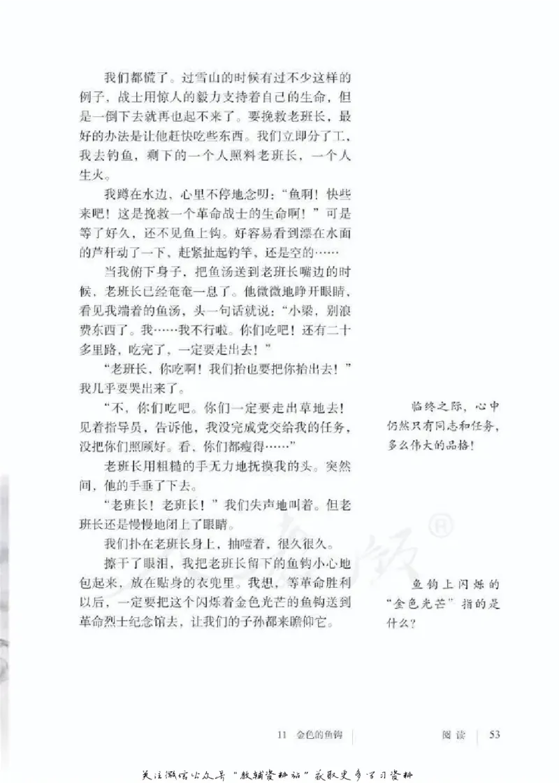 六年级下册语文五四制电子课本_4-教培资料-26年最新资料-同步更新_初中高中教资_03科三专项（进去保存报考的学科即可）_02科三专项（笔记真题思维导图教学设计版本二）