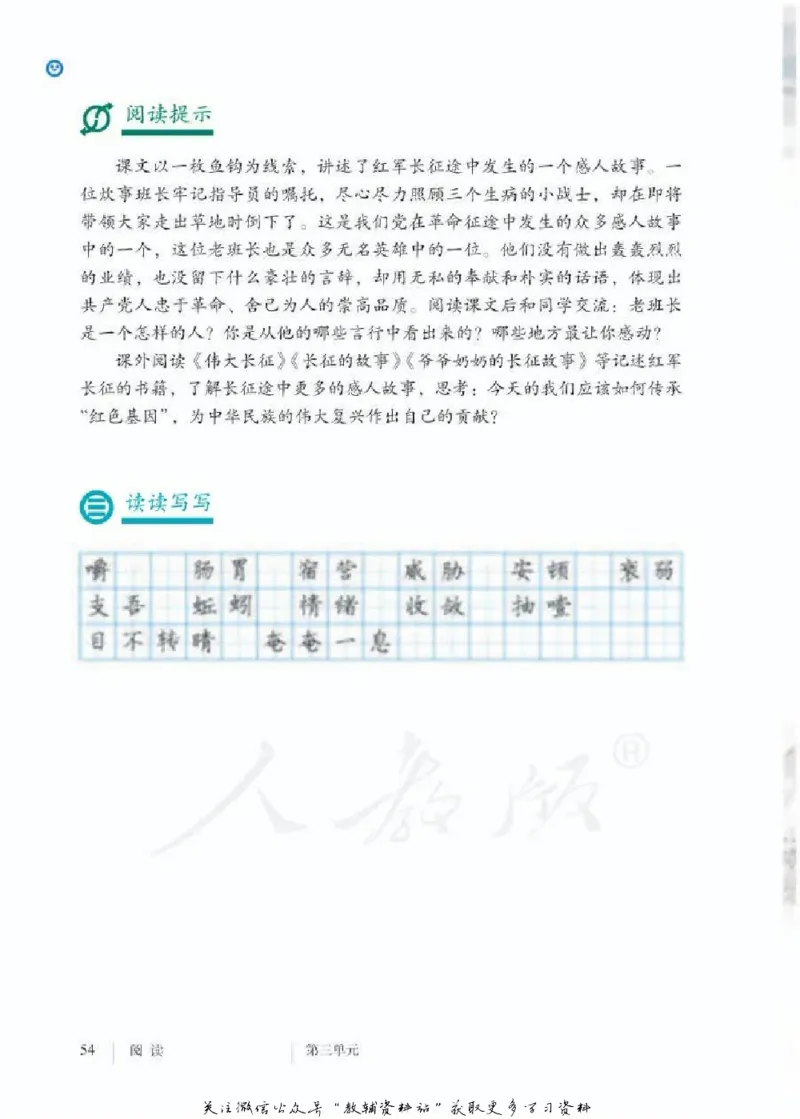 六年级下册语文五四制电子课本_4-教培资料-26年最新资料-同步更新_初中高中教资_03科三专项（进去保存报考的学科即可）_02科三专项（笔记真题思维导图教学设计版本二）