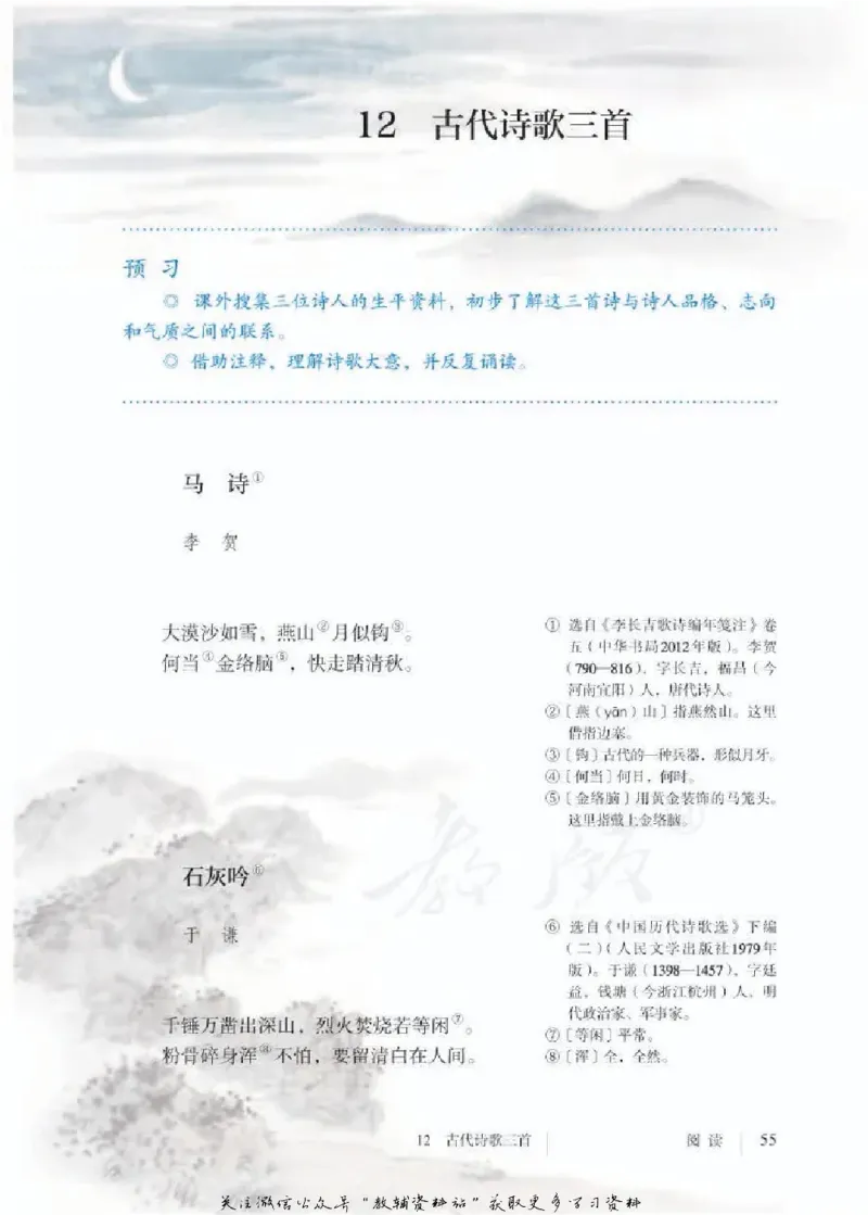 六年级下册语文五四制电子课本_4-教培资料-26年最新资料-同步更新_初中高中教资_03科三专项（进去保存报考的学科即可）_02科三专项（笔记真题思维导图教学设计版本二）