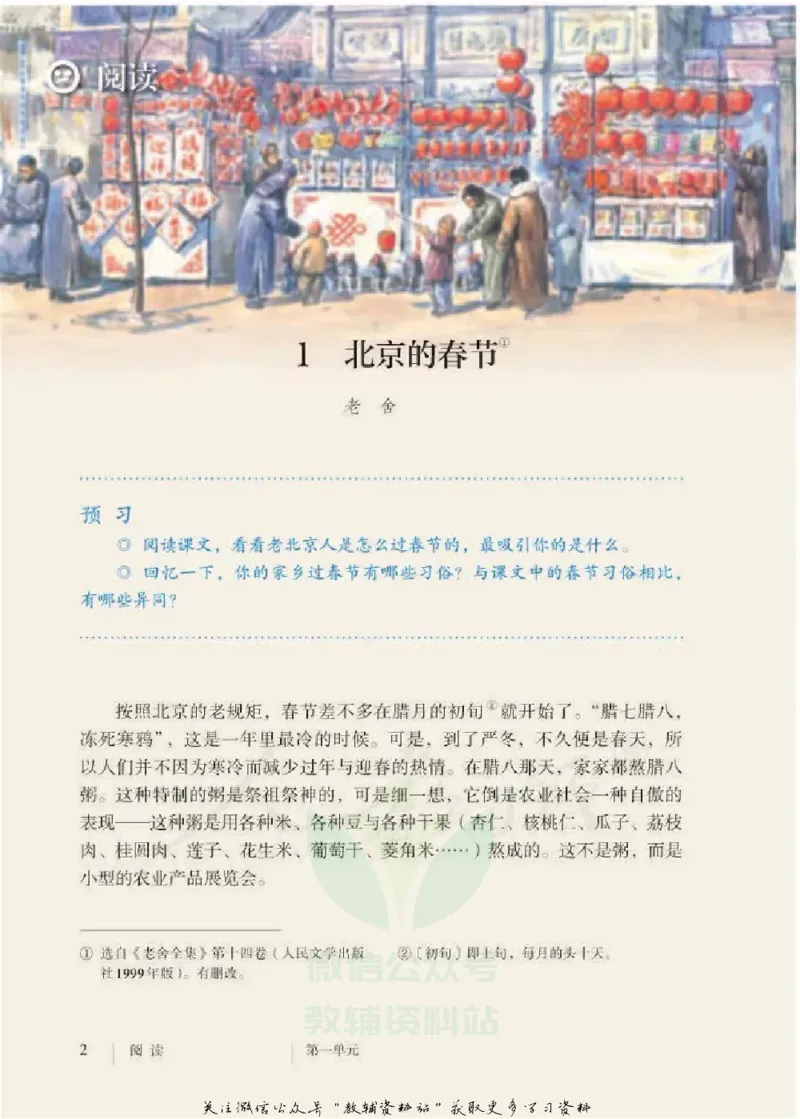 六年级下册语文五四制电子课本_4-教培资料-26年最新资料-同步更新_初中高中教资_03科三专项（进去保存报考的学科即可）_02科三专项（笔记真题思维导图教学设计版本二）