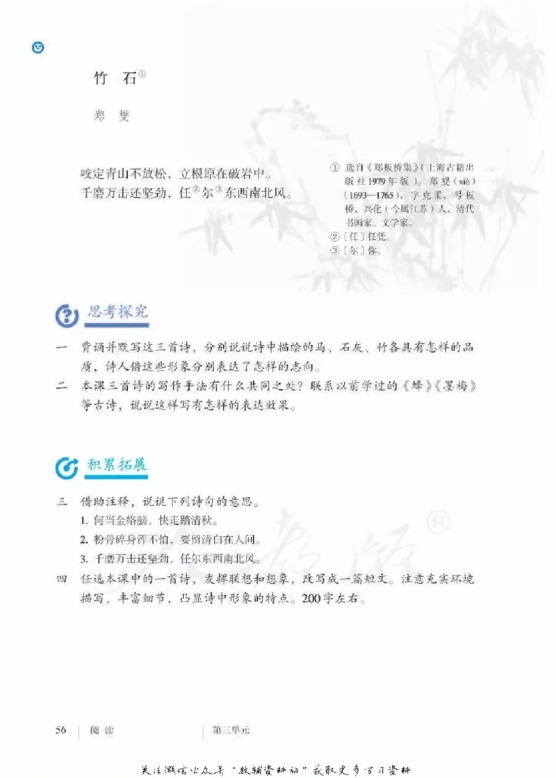 六年级下册语文五四制电子课本_4-教培资料-26年最新资料-同步更新_初中高中教资_03科三专项（进去保存报考的学科即可）_02科三专项（笔记真题思维导图教学设计版本二）