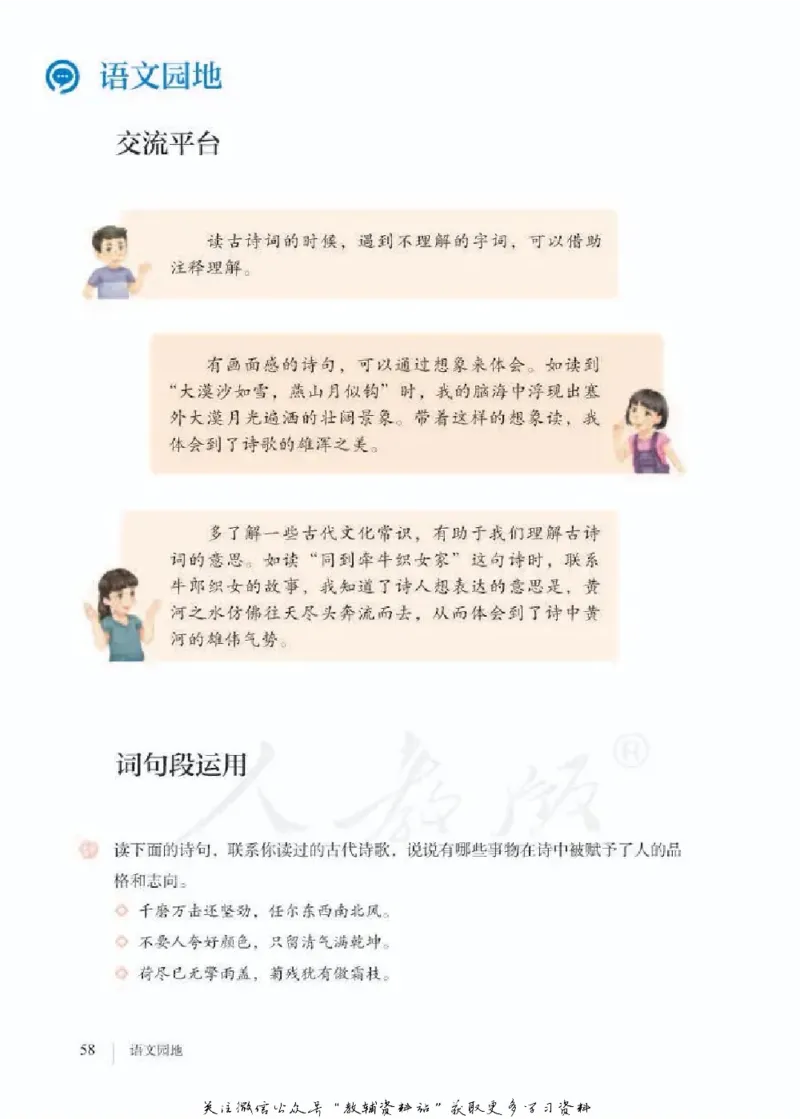 六年级下册语文五四制电子课本_4-教培资料-26年最新资料-同步更新_初中高中教资_03科三专项（进去保存报考的学科即可）_02科三专项（笔记真题思维导图教学设计版本二）