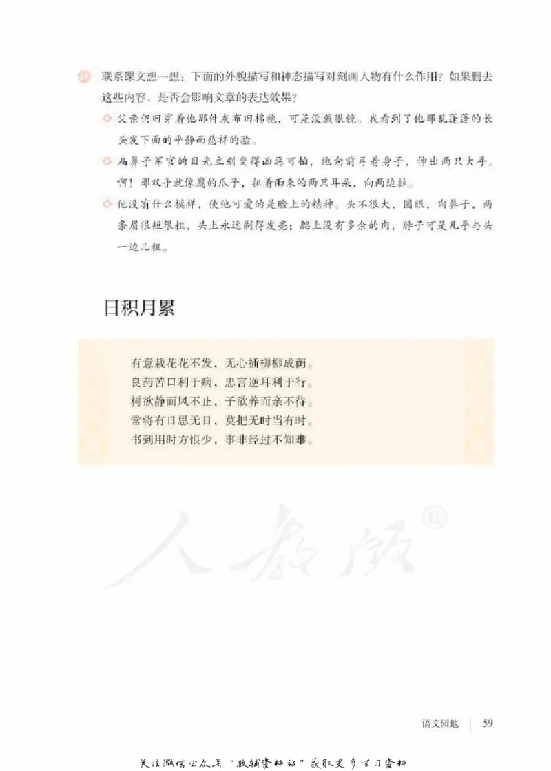 六年级下册语文五四制电子课本_4-教培资料-26年最新资料-同步更新_初中高中教资_03科三专项（进去保存报考的学科即可）_02科三专项（笔记真题思维导图教学设计版本二）