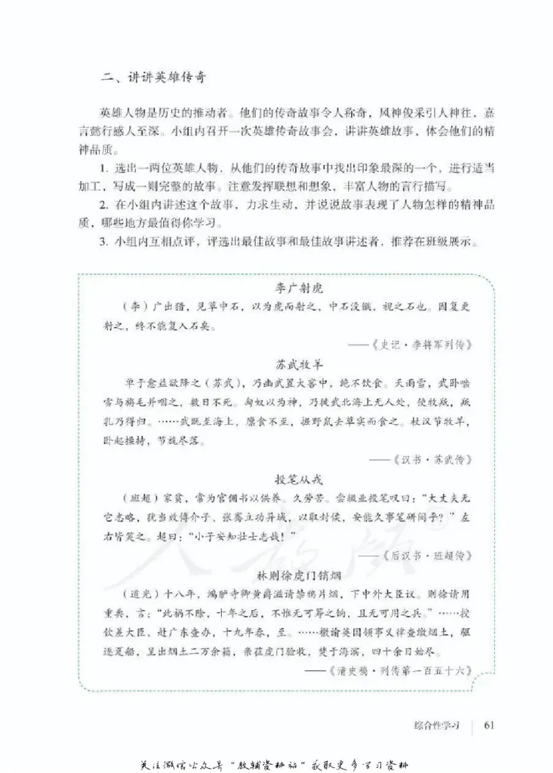 六年级下册语文五四制电子课本_4-教培资料-26年最新资料-同步更新_初中高中教资_03科三专项（进去保存报考的学科即可）_02科三专项（笔记真题思维导图教学设计版本二）