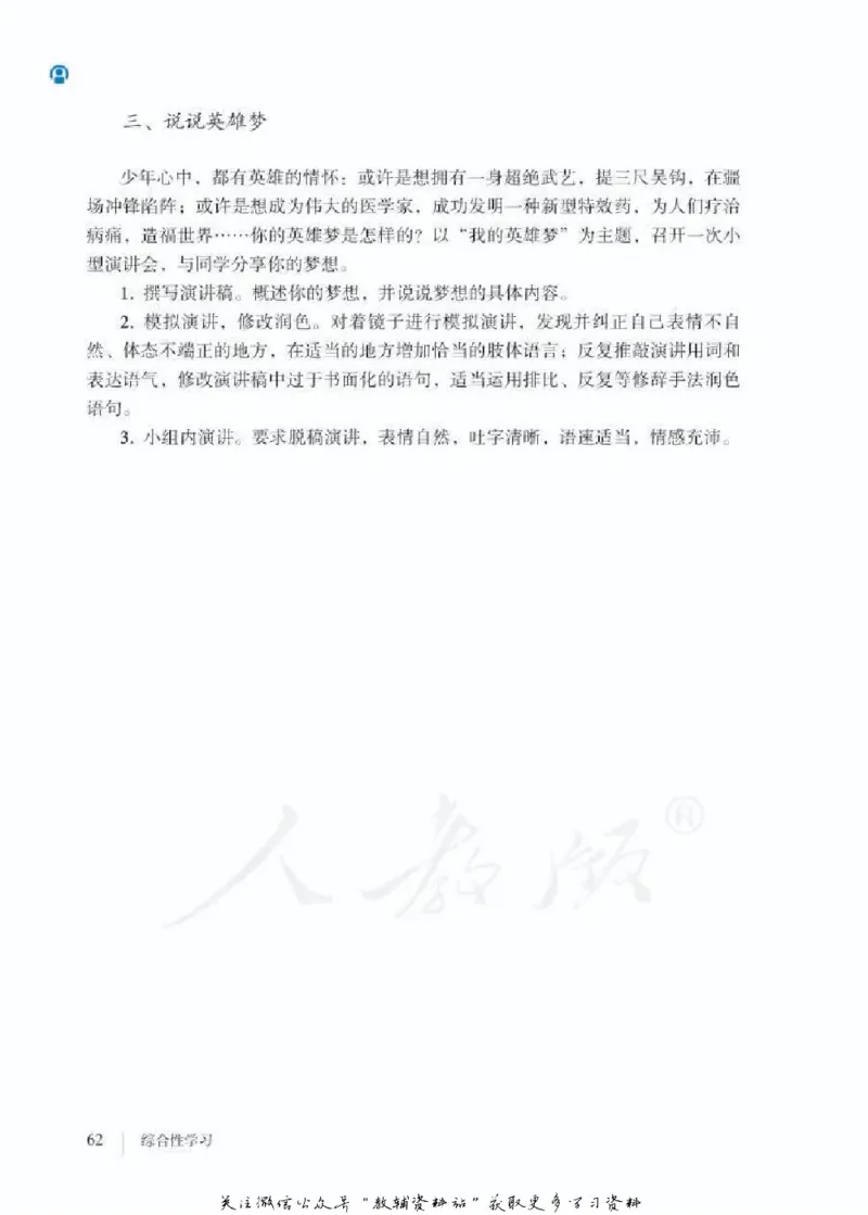 六年级下册语文五四制电子课本_4-教培资料-26年最新资料-同步更新_初中高中教资_03科三专项（进去保存报考的学科即可）_02科三专项（笔记真题思维导图教学设计版本二）