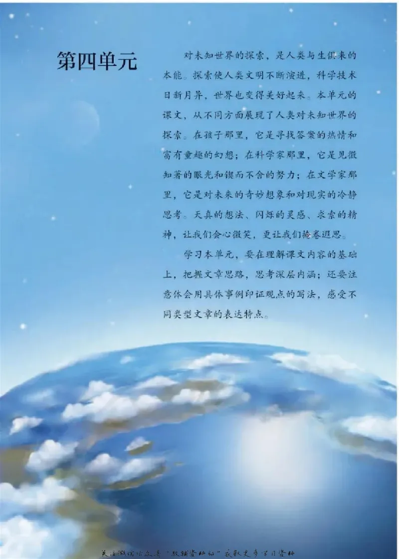 六年级下册语文五四制电子课本_4-教培资料-26年最新资料-同步更新_初中高中教资_03科三专项（进去保存报考的学科即可）_02科三专项（笔记真题思维导图教学设计版本二）