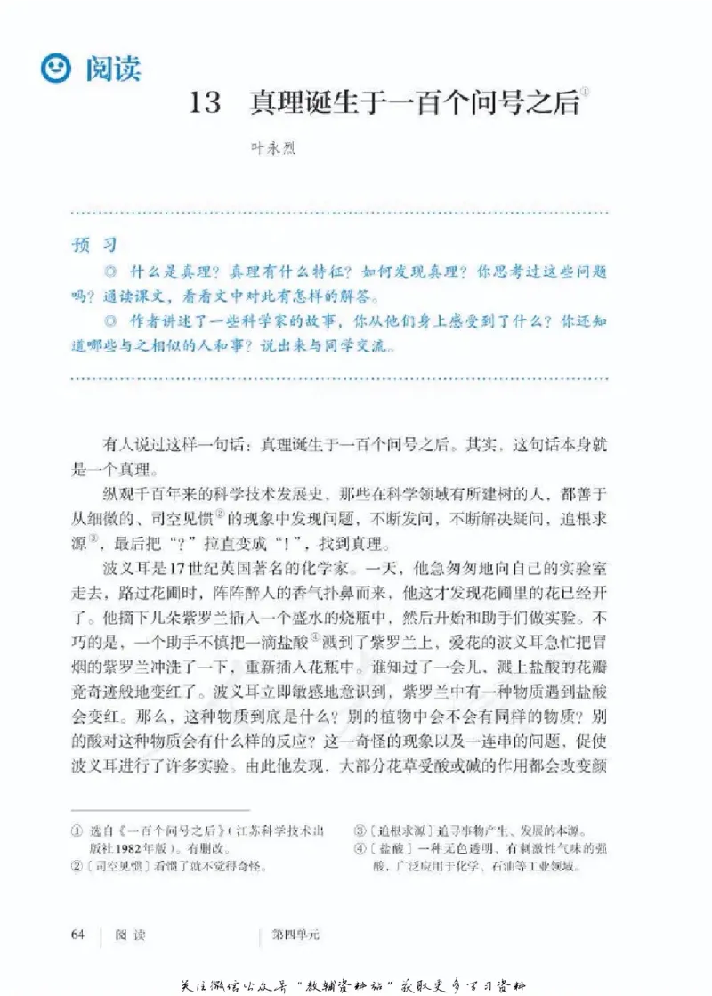 六年级下册语文五四制电子课本_4-教培资料-26年最新资料-同步更新_初中高中教资_03科三专项（进去保存报考的学科即可）_02科三专项（笔记真题思维导图教学设计版本二）