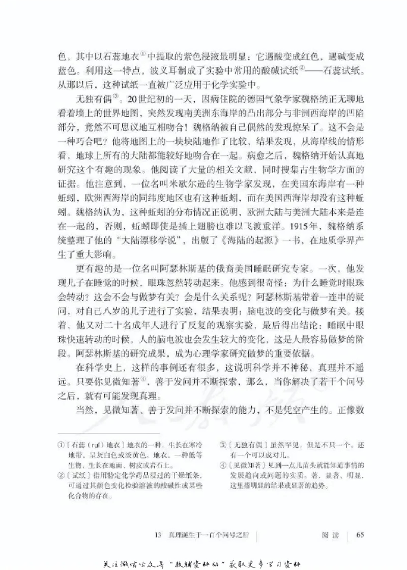 六年级下册语文五四制电子课本_4-教培资料-26年最新资料-同步更新_初中高中教资_03科三专项（进去保存报考的学科即可）_02科三专项（笔记真题思维导图教学设计版本二）