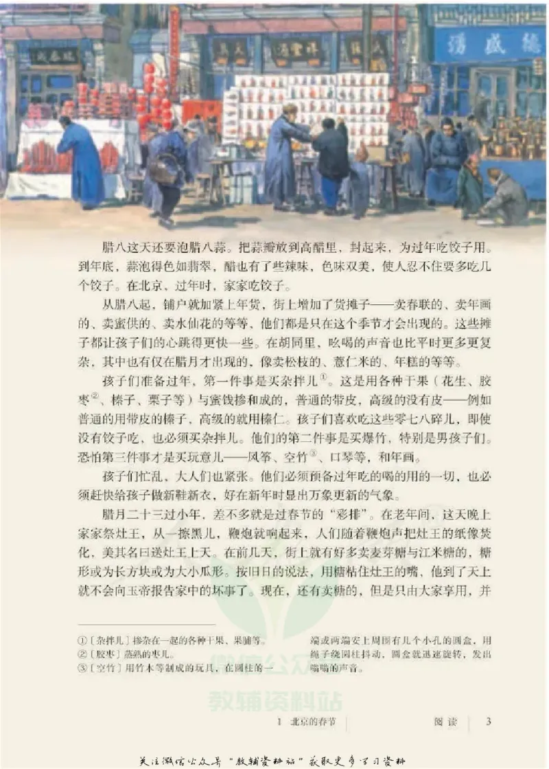 六年级下册语文五四制电子课本_4-教培资料-26年最新资料-同步更新_初中高中教资_03科三专项（进去保存报考的学科即可）_02科三专项（笔记真题思维导图教学设计版本二）