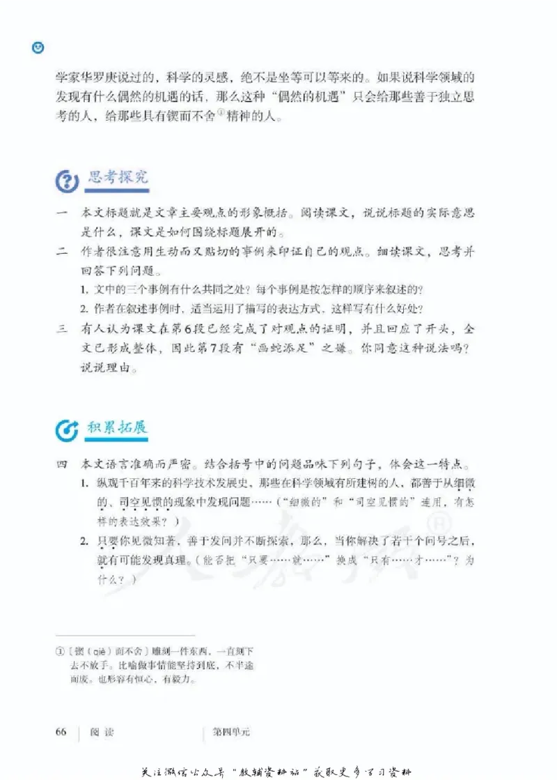 六年级下册语文五四制电子课本_4-教培资料-26年最新资料-同步更新_初中高中教资_03科三专项（进去保存报考的学科即可）_02科三专项（笔记真题思维导图教学设计版本二）