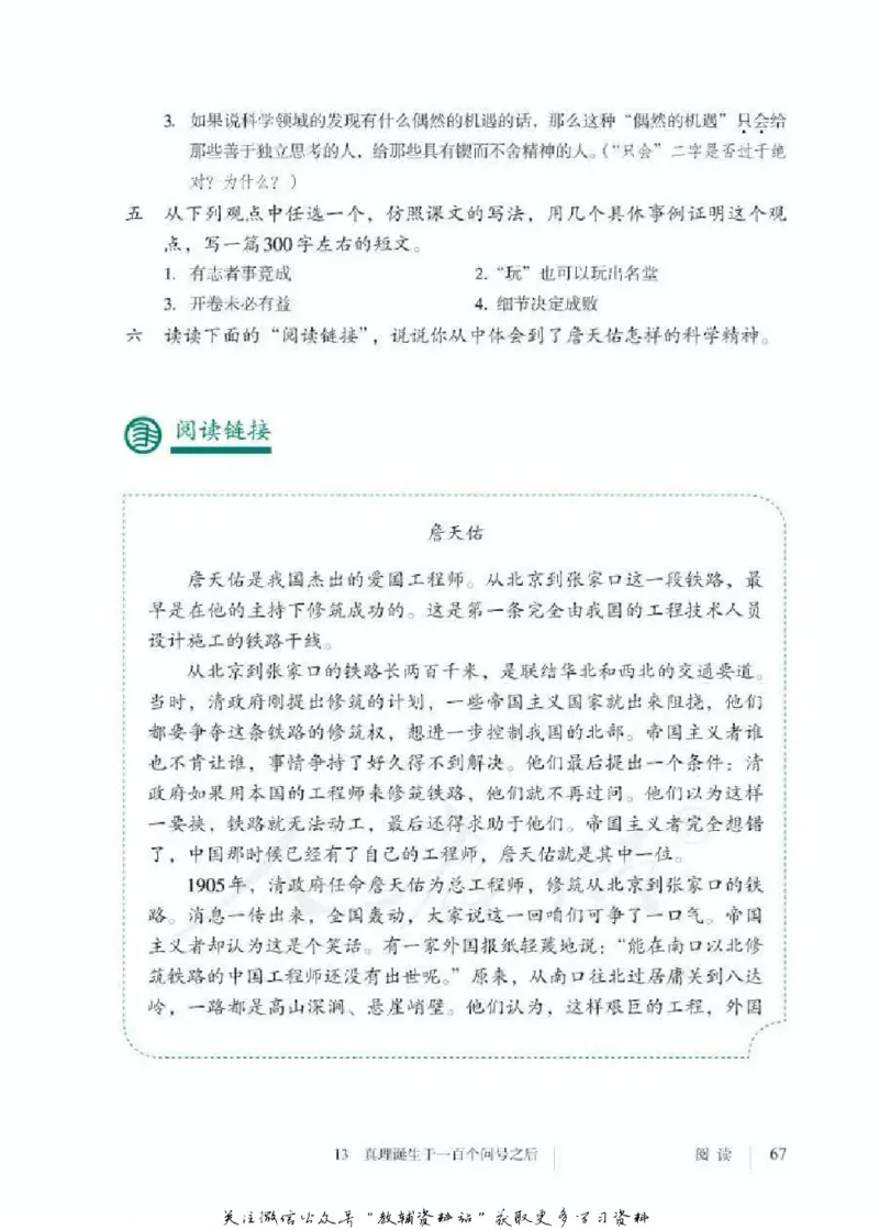 六年级下册语文五四制电子课本_4-教培资料-26年最新资料-同步更新_初中高中教资_03科三专项（进去保存报考的学科即可）_02科三专项（笔记真题思维导图教学设计版本二）