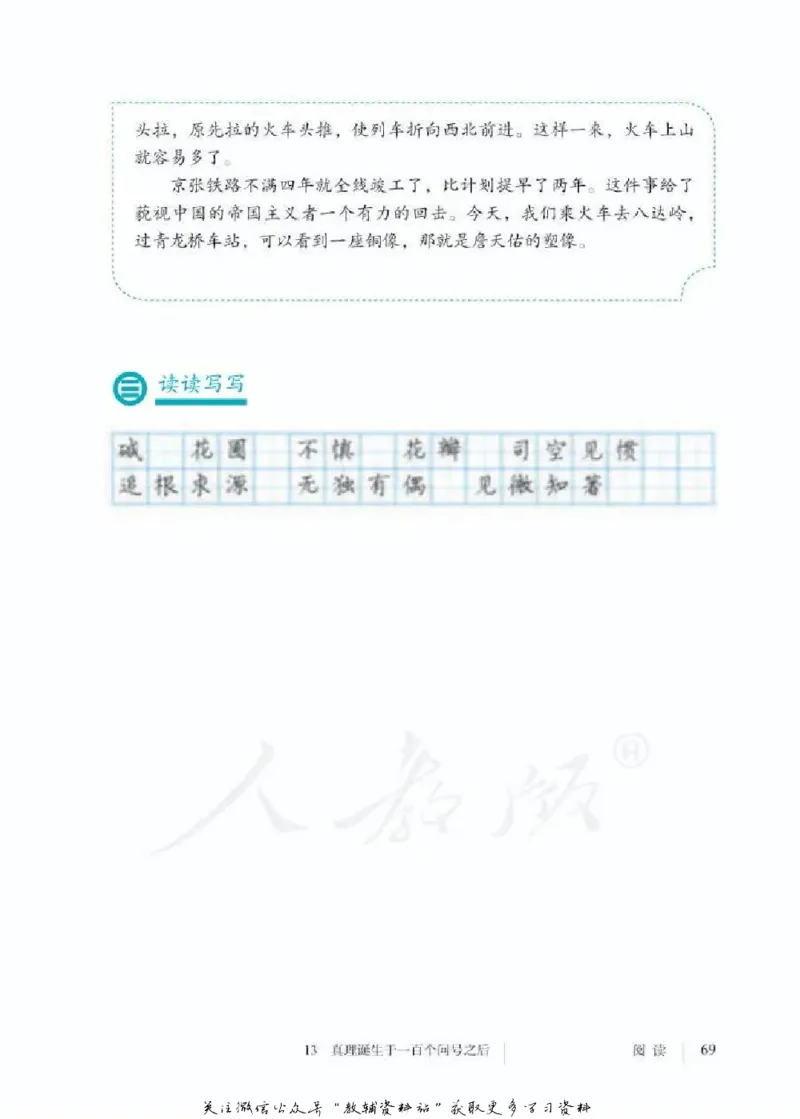 六年级下册语文五四制电子课本_4-教培资料-26年最新资料-同步更新_初中高中教资_03科三专项（进去保存报考的学科即可）_02科三专项（笔记真题思维导图教学设计版本二）