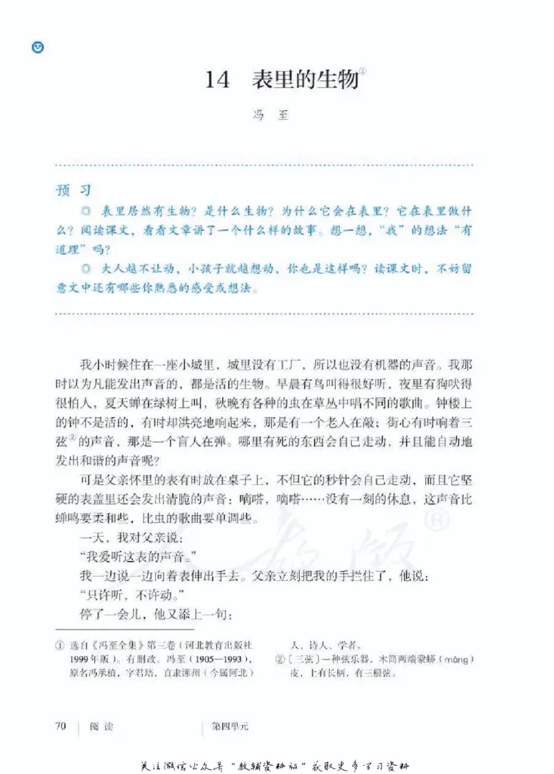 六年级下册语文五四制电子课本_4-教培资料-26年最新资料-同步更新_初中高中教资_03科三专项（进去保存报考的学科即可）_02科三专项（笔记真题思维导图教学设计版本二）