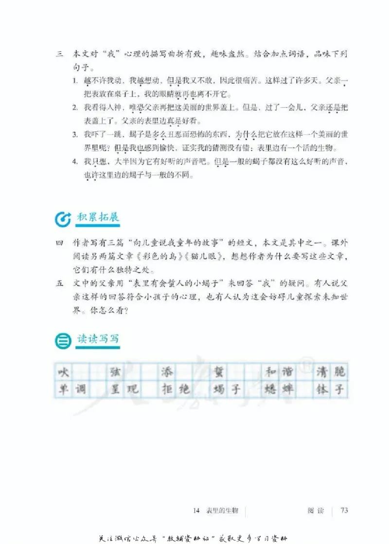 六年级下册语文五四制电子课本_4-教培资料-26年最新资料-同步更新_初中高中教资_03科三专项（进去保存报考的学科即可）_02科三专项（笔记真题思维导图教学设计版本二）