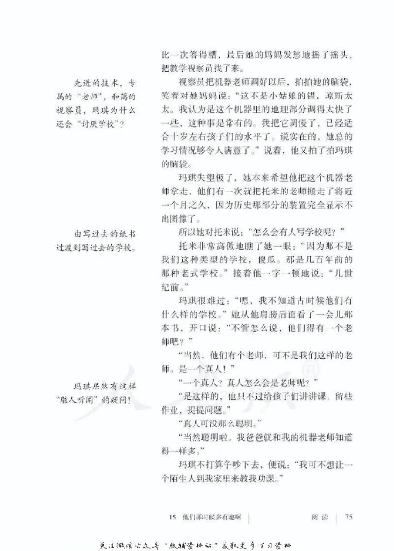 六年级下册语文五四制电子课本_4-教培资料-26年最新资料-同步更新_初中高中教资_03科三专项（进去保存报考的学科即可）_02科三专项（笔记真题思维导图教学设计版本二）