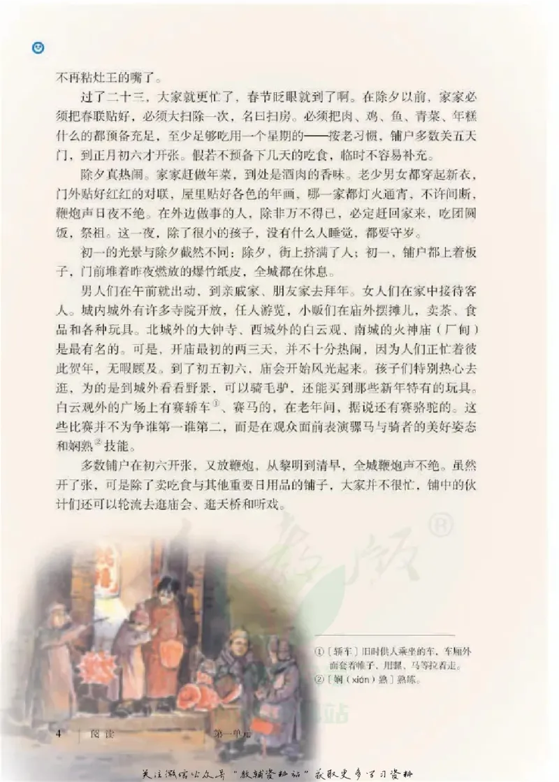 六年级下册语文五四制电子课本_4-教培资料-26年最新资料-同步更新_初中高中教资_03科三专项（进去保存报考的学科即可）_02科三专项（笔记真题思维导图教学设计版本二）