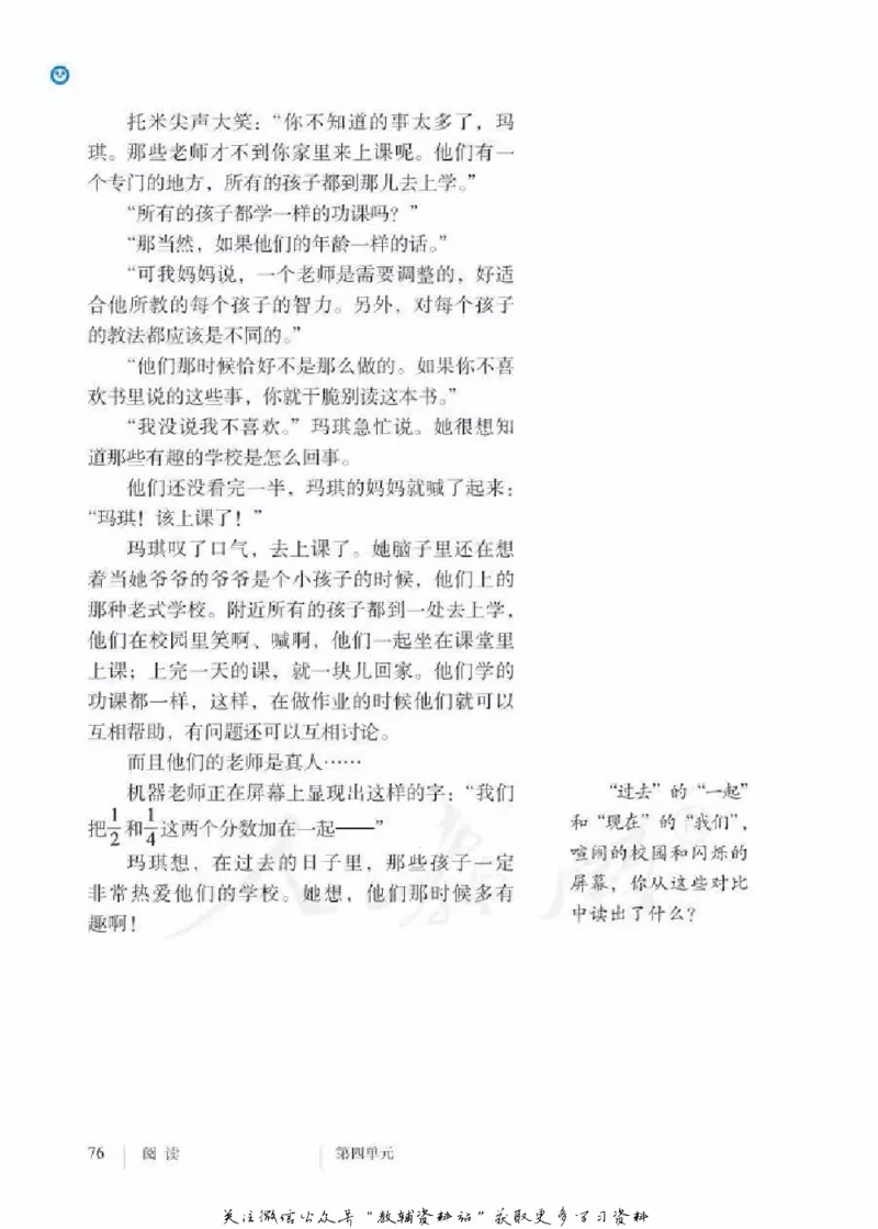 六年级下册语文五四制电子课本_4-教培资料-26年最新资料-同步更新_初中高中教资_03科三专项（进去保存报考的学科即可）_02科三专项（笔记真题思维导图教学设计版本二）