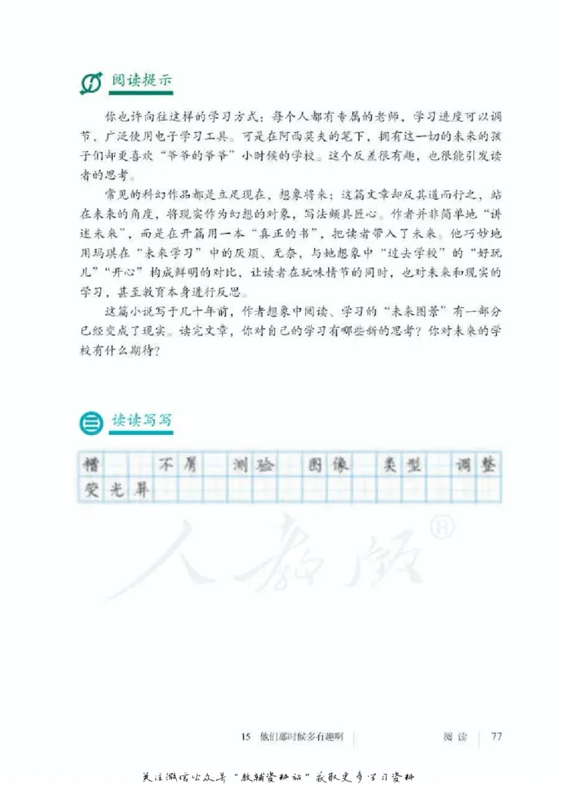 六年级下册语文五四制电子课本_4-教培资料-26年最新资料-同步更新_初中高中教资_03科三专项（进去保存报考的学科即可）_02科三专项（笔记真题思维导图教学设计版本二）