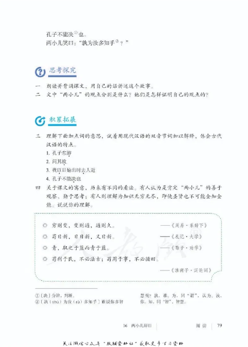 六年级下册语文五四制电子课本_4-教培资料-26年最新资料-同步更新_初中高中教资_03科三专项（进去保存报考的学科即可）_02科三专项（笔记真题思维导图教学设计版本二）