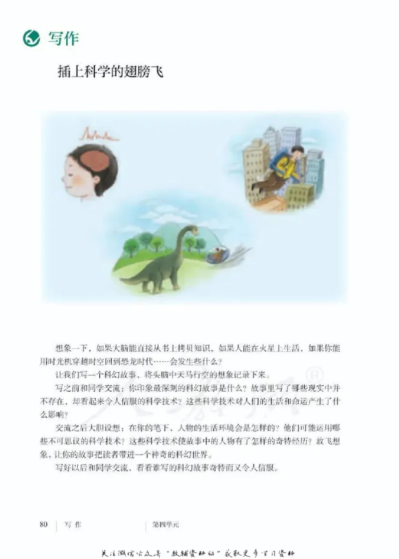 六年级下册语文五四制电子课本_4-教培资料-26年最新资料-同步更新_初中高中教资_03科三专项（进去保存报考的学科即可）_02科三专项（笔记真题思维导图教学设计版本二）