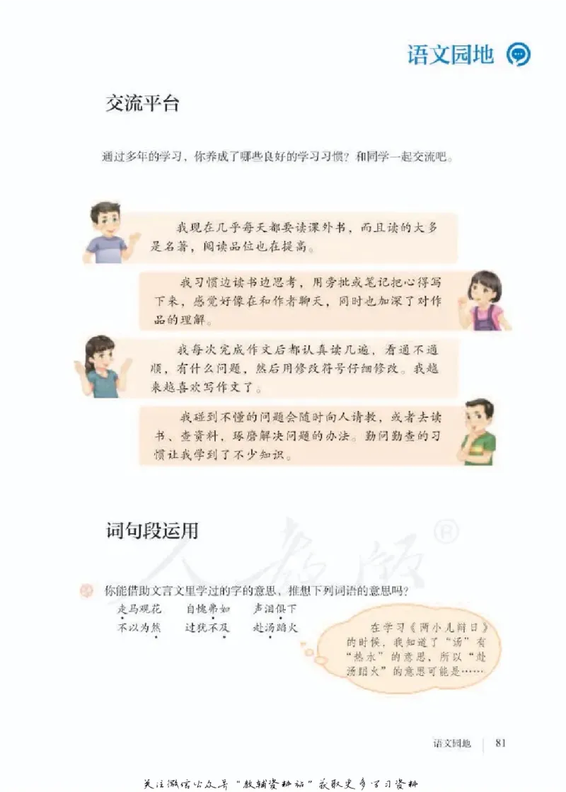 六年级下册语文五四制电子课本_4-教培资料-26年最新资料-同步更新_初中高中教资_03科三专项（进去保存报考的学科即可）_02科三专项（笔记真题思维导图教学设计版本二）