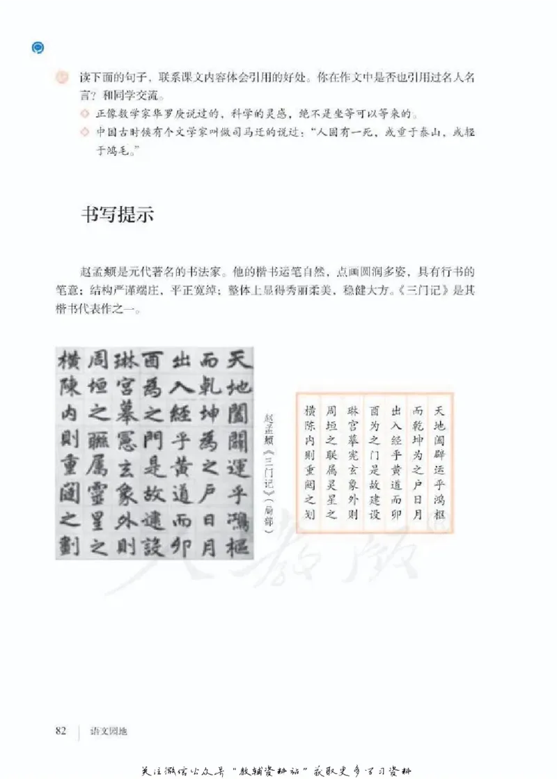 六年级下册语文五四制电子课本_4-教培资料-26年最新资料-同步更新_初中高中教资_03科三专项（进去保存报考的学科即可）_02科三专项（笔记真题思维导图教学设计版本二）