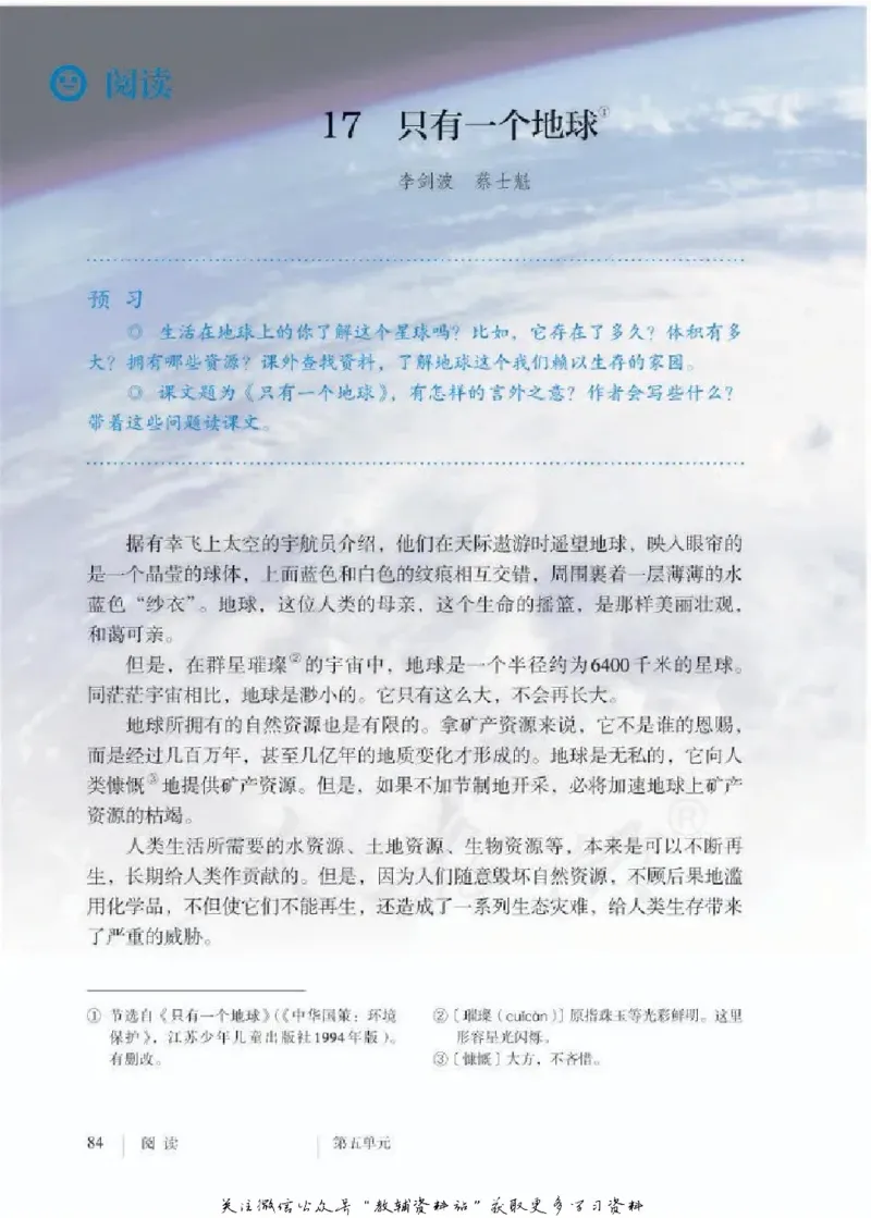 六年级下册语文五四制电子课本_4-教培资料-26年最新资料-同步更新_初中高中教资_03科三专项（进去保存报考的学科即可）_02科三专项（笔记真题思维导图教学设计版本二）