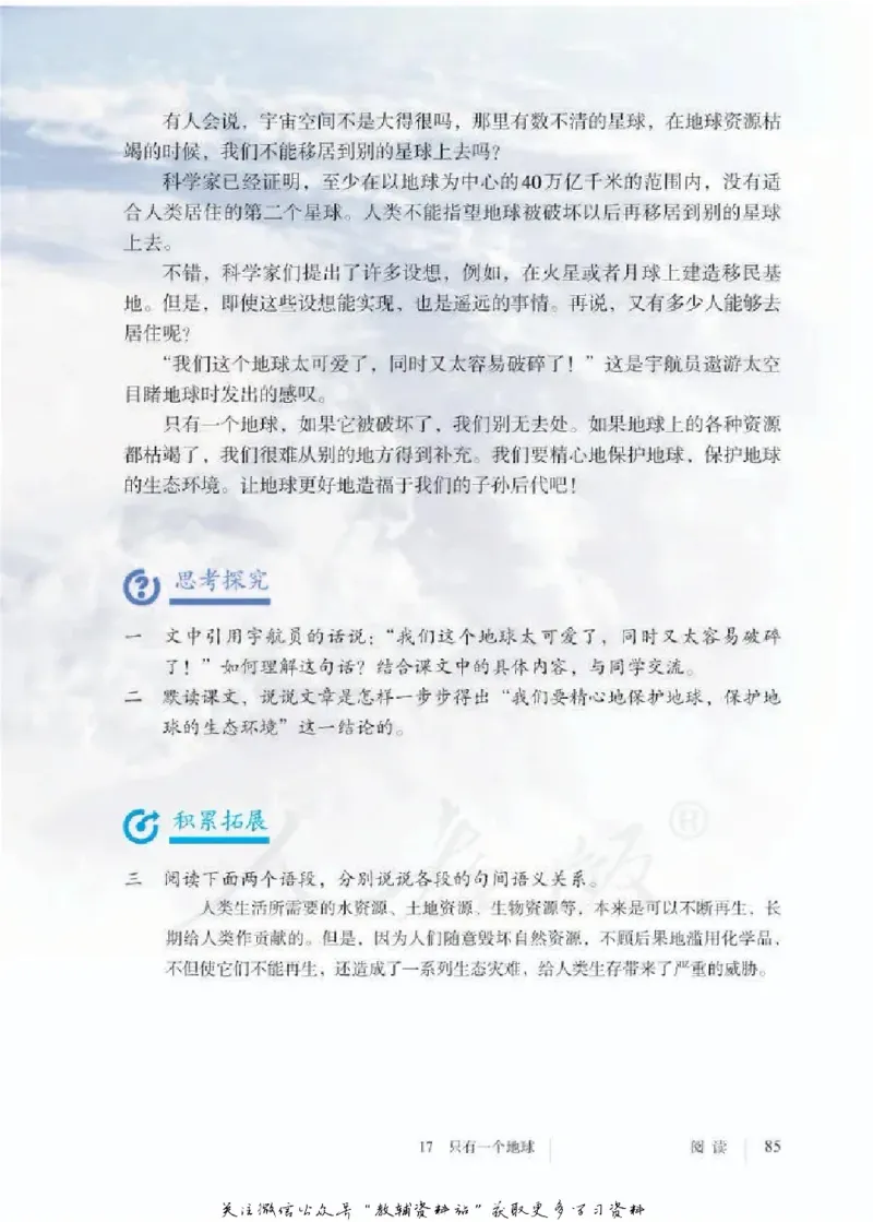 六年级下册语文五四制电子课本_4-教培资料-26年最新资料-同步更新_初中高中教资_03科三专项（进去保存报考的学科即可）_02科三专项（笔记真题思维导图教学设计版本二）