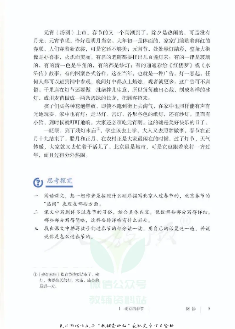 六年级下册语文五四制电子课本_4-教培资料-26年最新资料-同步更新_初中高中教资_03科三专项（进去保存报考的学科即可）_02科三专项（笔记真题思维导图教学设计版本二）