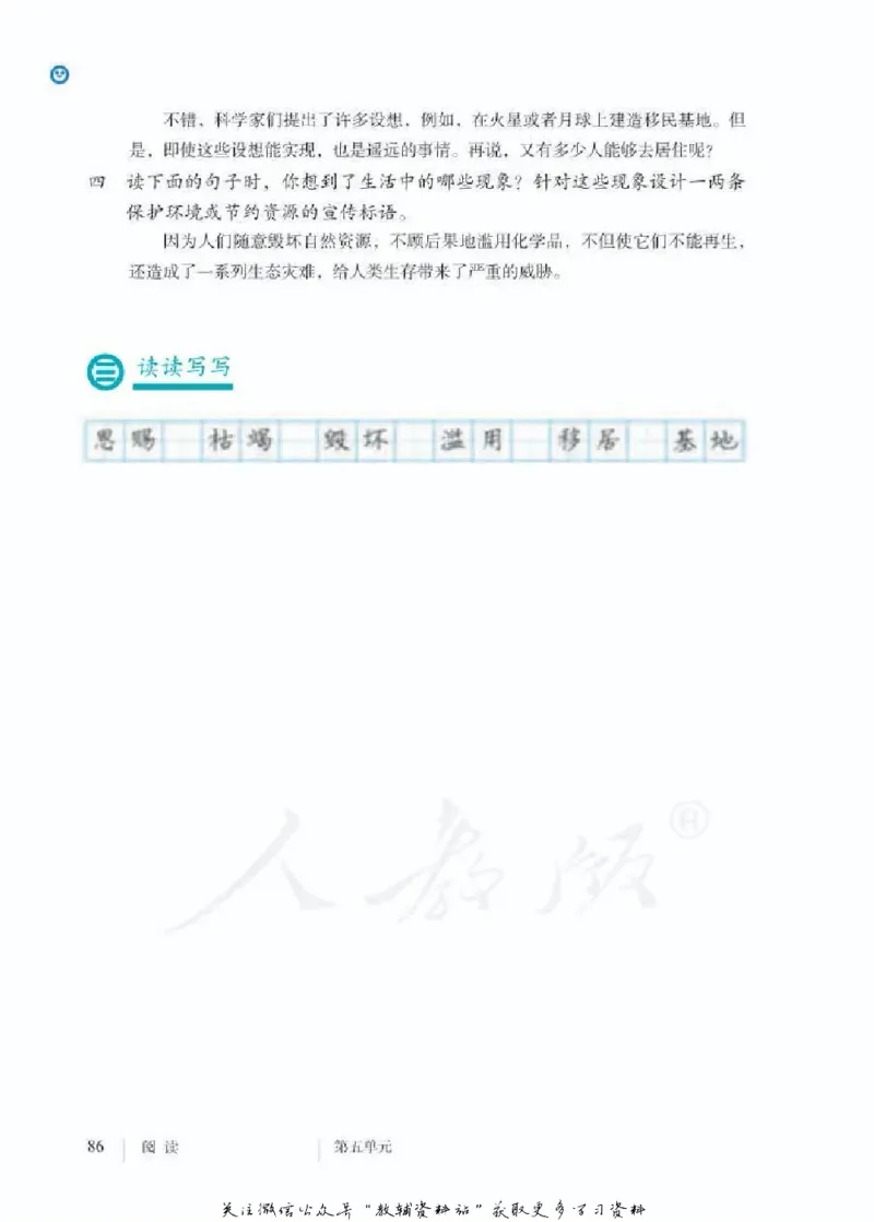 六年级下册语文五四制电子课本_4-教培资料-26年最新资料-同步更新_初中高中教资_03科三专项（进去保存报考的学科即可）_02科三专项（笔记真题思维导图教学设计版本二）