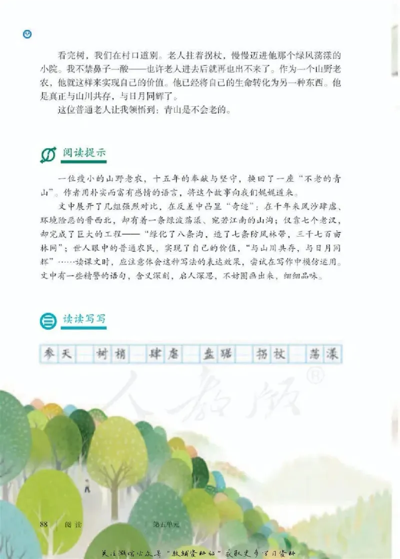 六年级下册语文五四制电子课本_4-教培资料-26年最新资料-同步更新_初中高中教资_03科三专项（进去保存报考的学科即可）_02科三专项（笔记真题思维导图教学设计版本二）