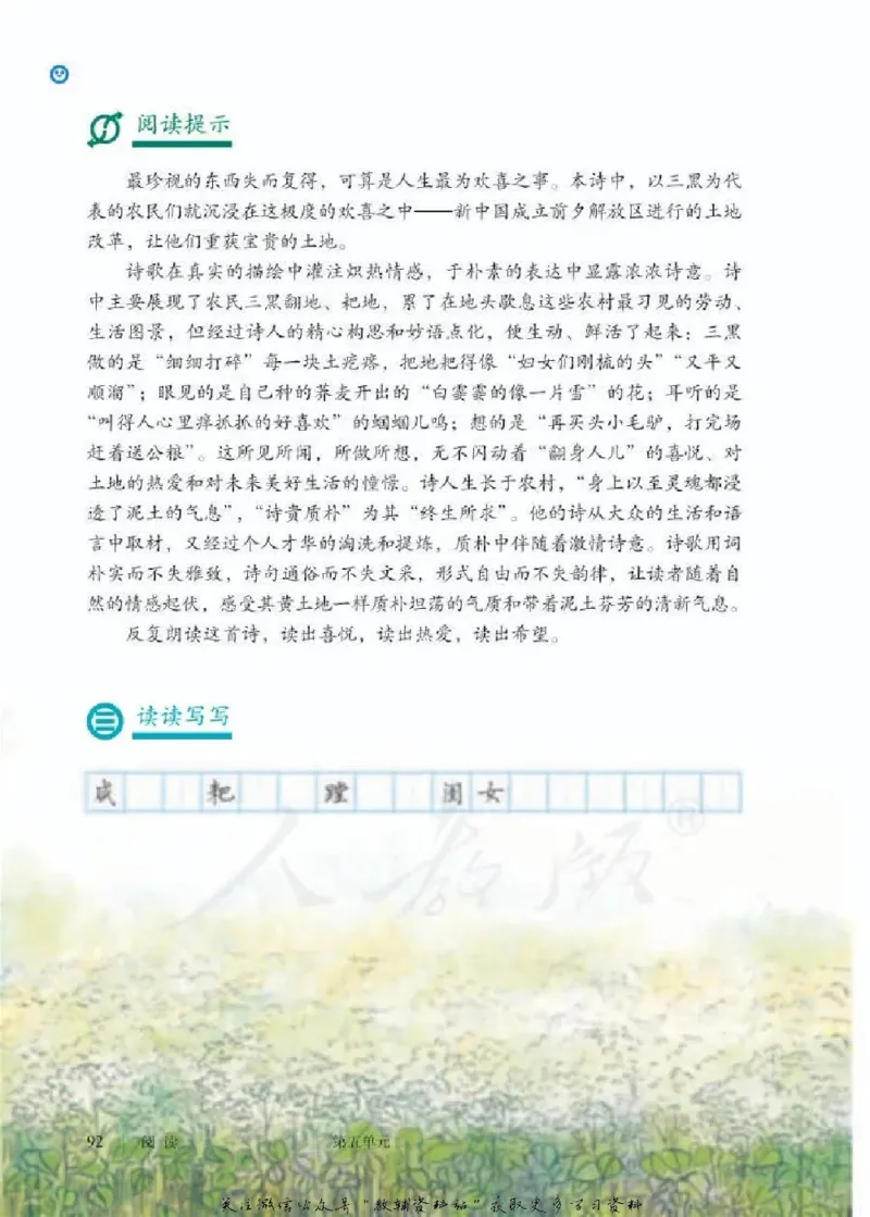 六年级下册语文五四制电子课本_4-教培资料-26年最新资料-同步更新_初中高中教资_03科三专项（进去保存报考的学科即可）_02科三专项（笔记真题思维导图教学设计版本二）