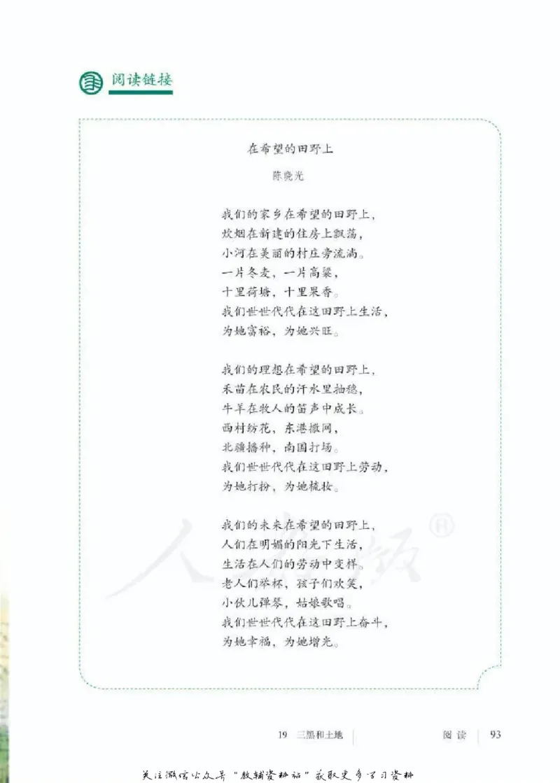 六年级下册语文五四制电子课本_4-教培资料-26年最新资料-同步更新_初中高中教资_03科三专项（进去保存报考的学科即可）_02科三专项（笔记真题思维导图教学设计版本二）