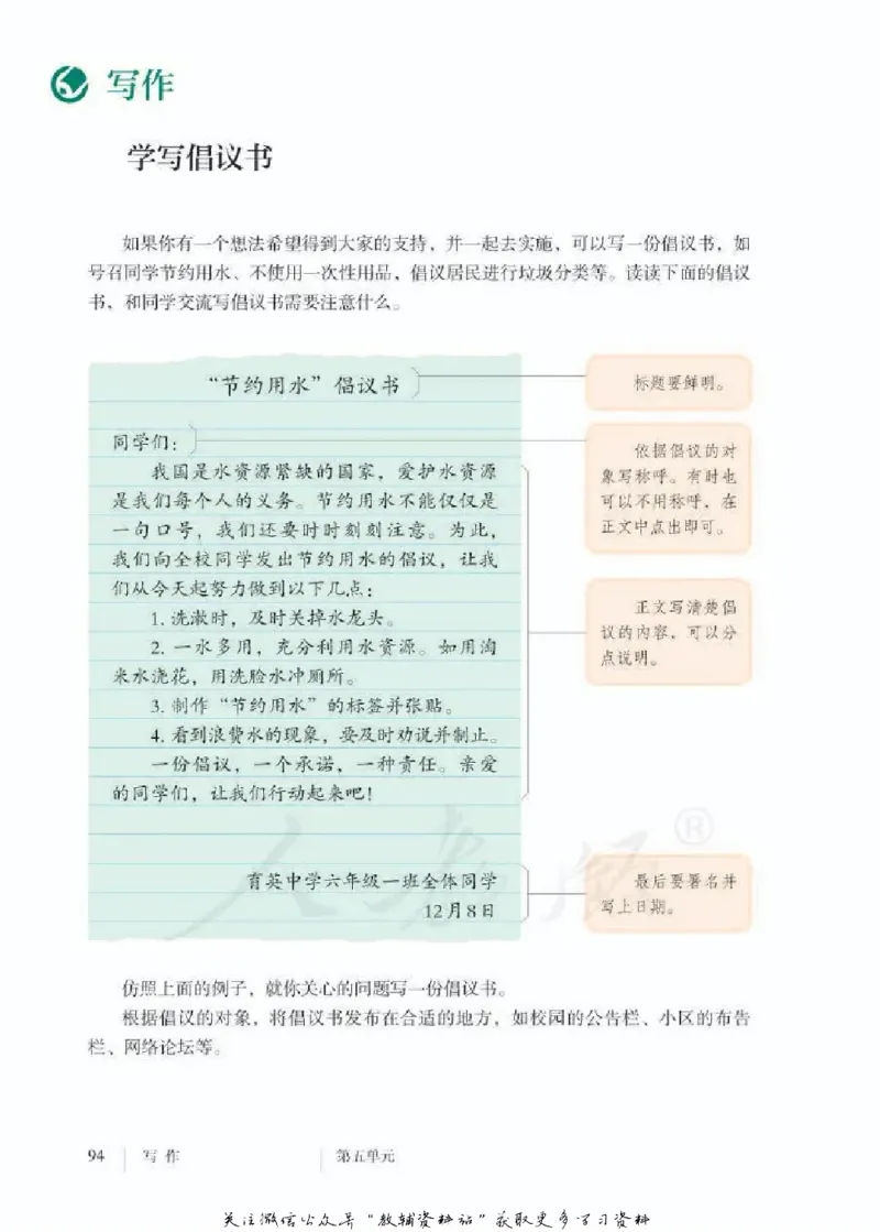 六年级下册语文五四制电子课本_4-教培资料-26年最新资料-同步更新_初中高中教资_03科三专项（进去保存报考的学科即可）_02科三专项（笔记真题思维导图教学设计版本二）