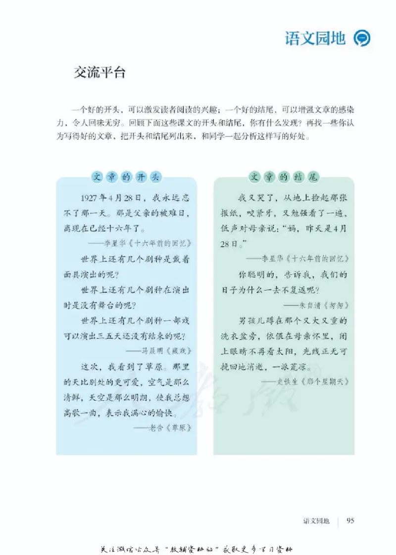 六年级下册语文五四制电子课本_4-教培资料-26年最新资料-同步更新_初中高中教资_03科三专项（进去保存报考的学科即可）_02科三专项（笔记真题思维导图教学设计版本二）