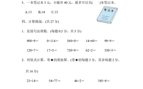 模块过关卷(四)常考易错题综合_三年级上下册资料_三年级上语数英上下册学习资料_3-8-4、小学三年级数学下册_北师大版_6、专项练习