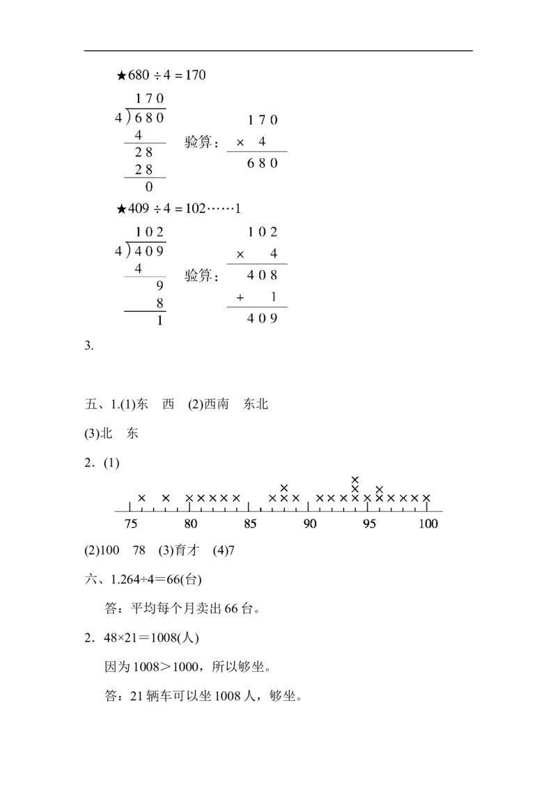 模块过关卷(四)常考易错题综合_三年级上下册资料_三年级上语数英上下册学习资料_3-8-4、小学三年级数学下册_北师大版_6、专项练习
