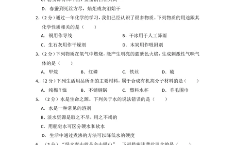 2018年四川省眉山市中考化学试卷（含解析版）_中考真题_5.化学中考真题2015-2024年_地区卷_四川省_四川眉山化学12-21