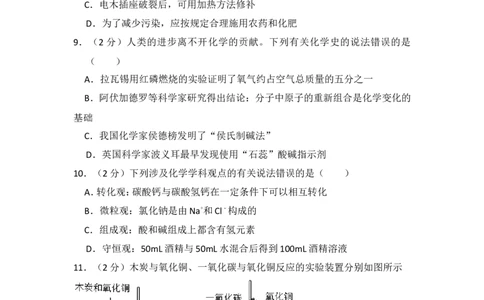 2018年四川省眉山市中考化学试卷（含解析版）_中考真题_5.化学中考真题2015-2024年_地区卷_四川省_四川眉山化学12-21
